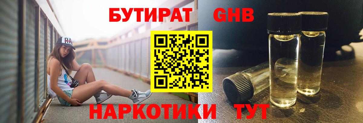 БУТИРАТ 99% Новочебоксарск