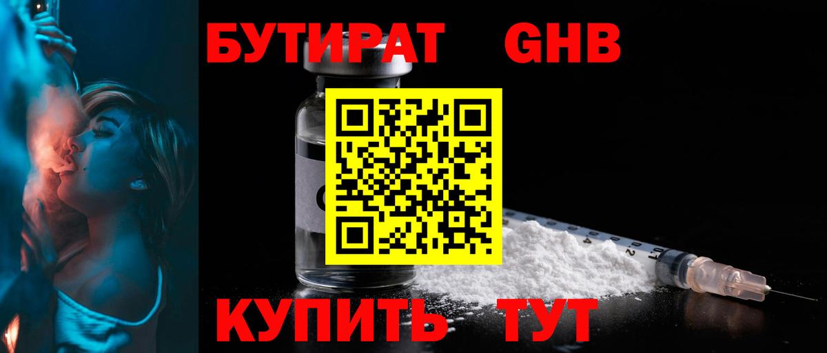 Новочебоксарск  БУТИРАТ BDO  Вход с VPN 
