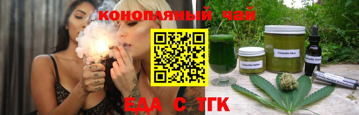Новочебоксарск  Печенье с ТГК конопля  Вход с VPN 