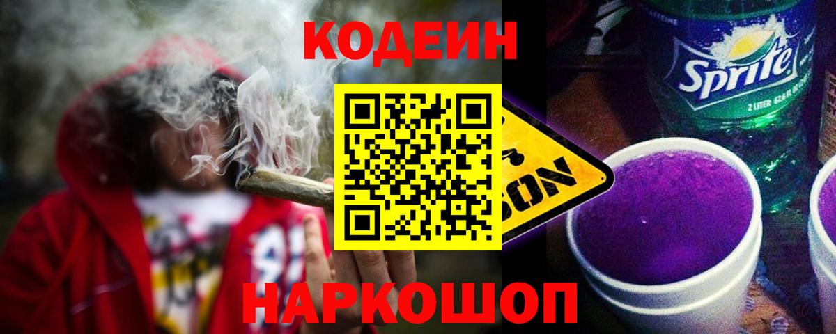 Новочебоксарск  Кодеин напиток Lean (лин)  Вход с VPN  Кодеиновый сироп Lean напиток Lean (лин) 